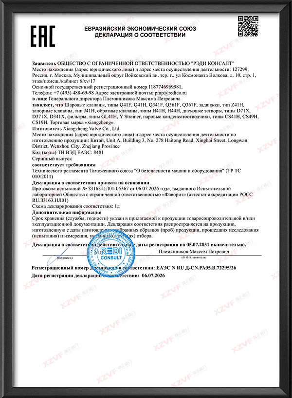 EAC-DOC certificate