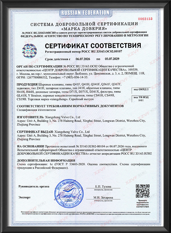 GOST Certificate